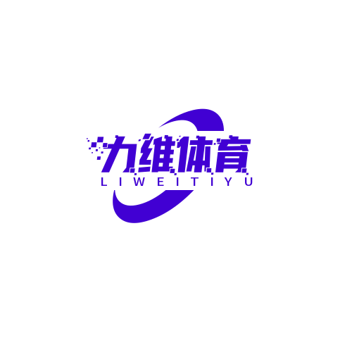 力维体育 LIWEITIYU logo